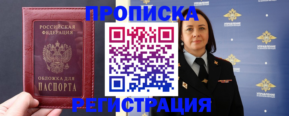 прописка в квартире в Пятигорске